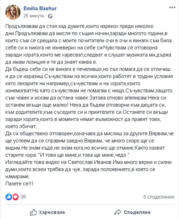Емилия с нов трогателен призив заради COVID-19