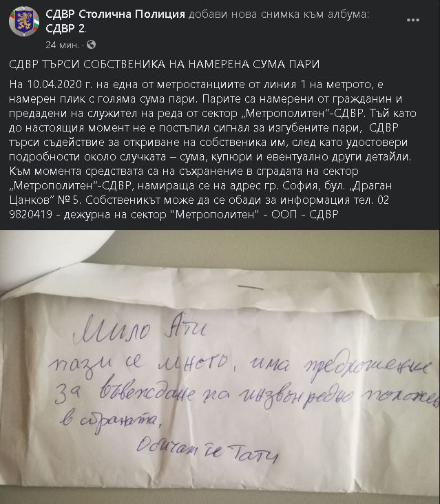 Писмо с много пари и опасно предупреждение за извънредното положение у нас подлуди СДВР