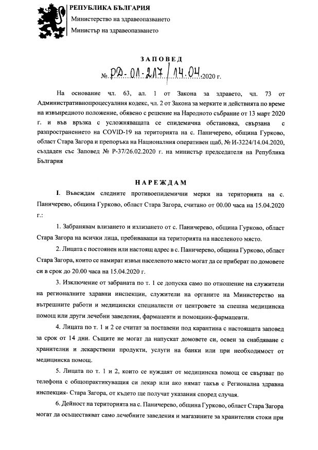 Селото на циганина с коронавирус, избягал от болница, под карантина!
