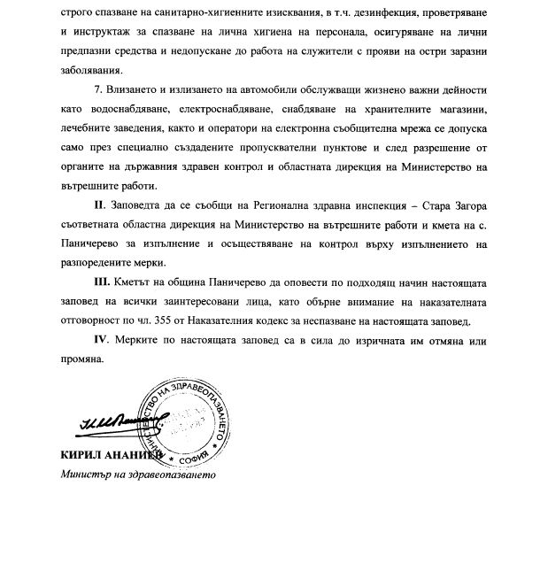 Селото на циганина с коронавирус, избягал от болница, под карантина!