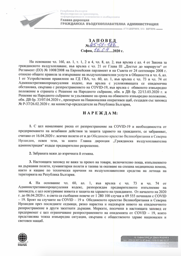 До тук беше! Спират полетите от и за Острова