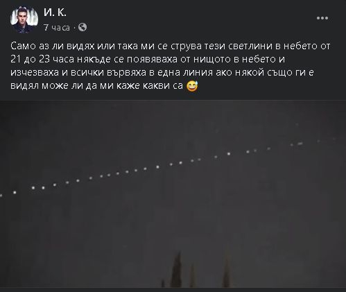 Мистериозни светлини в небето над цяла България шокираха всички ВИДЕО