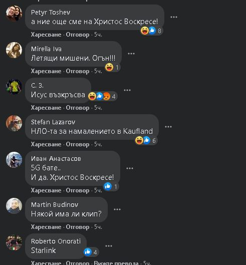 Мистериозни светлини в небето над цяла България шокираха всички ВИДЕО
