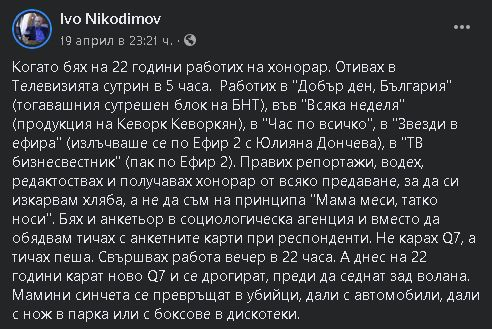 Иво Никодимов: Милен е жертва на надрусана отрепка, мамино синче става убиец!