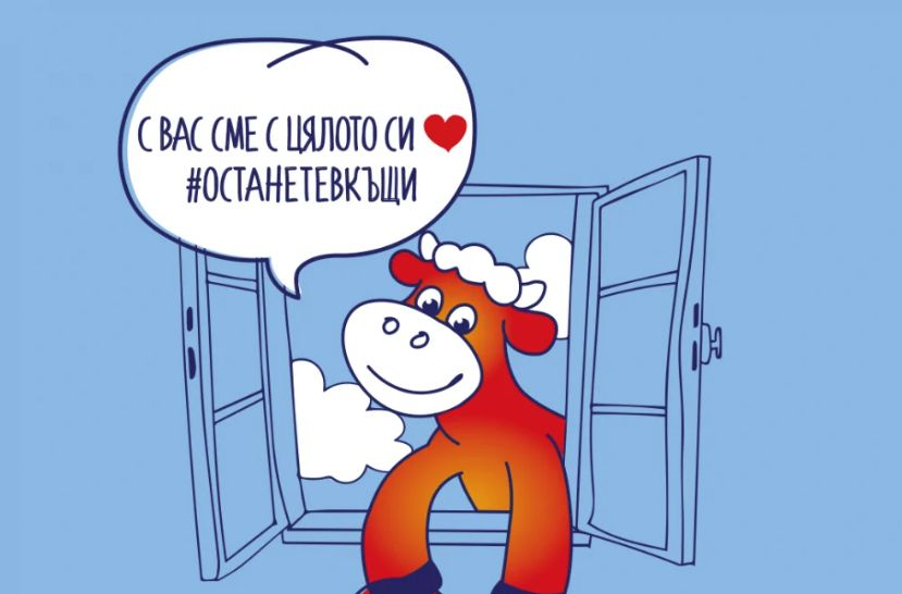 С цялото си сърце сме с вас   