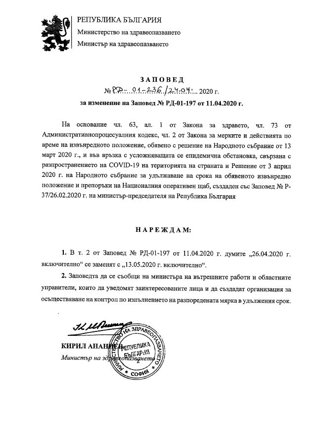 Извънредно: Ананиев издаде нова ЗАПОВЕД за носенето на маски 