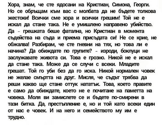 Пост за убиеца Кристиан разбуни мрежата: Това, което правите, е само да обиждате