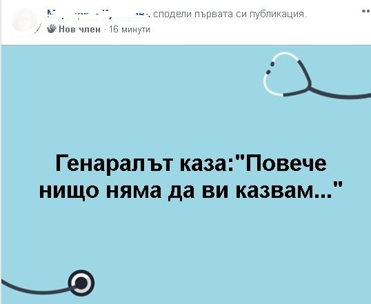 Бомба в мрежата заради свалянето на ген. Мутафчийски от екран СНИМКИ