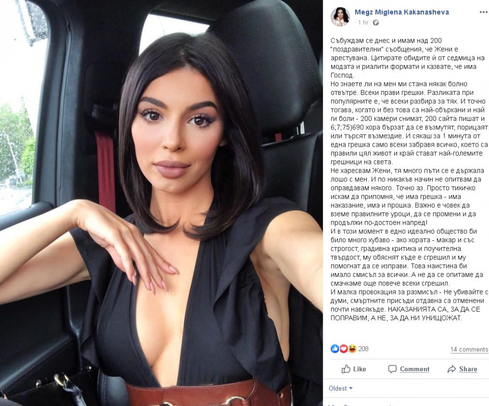 Мегз изненада всички с тези думи за ареста на Жени Калканджиева