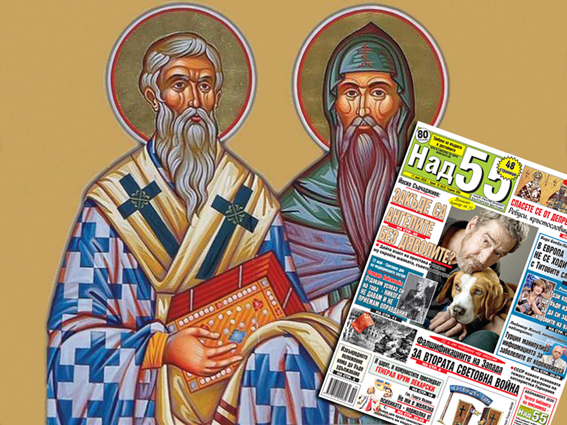 Най-интересното от новия брой на в. „Над 55”