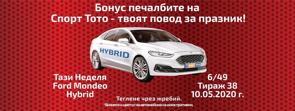 Тази неделя - силен коктейл от емоции с допълнителни печалби от „Спорт тото“