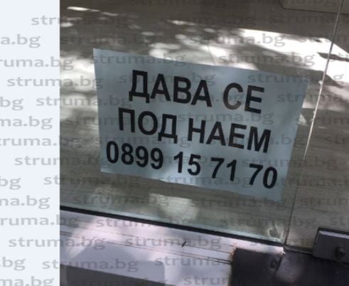 Кризата удари мощно този голям български град СНИМКИ