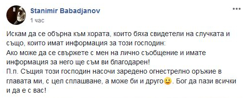 Познавате ли този мъж? Много е опасен, вади пистолет и... СНИМКА
