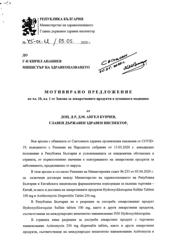 Здравният министър с извънредна ЗАПОВЕД за лечението на К-19
