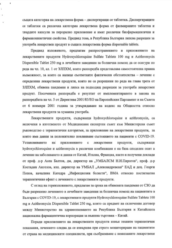 Здравният министър с извънредна ЗАПОВЕД за лечението на К-19