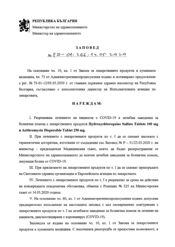 Здравният министър с извънредна ЗАПОВЕД за лечението на К-19