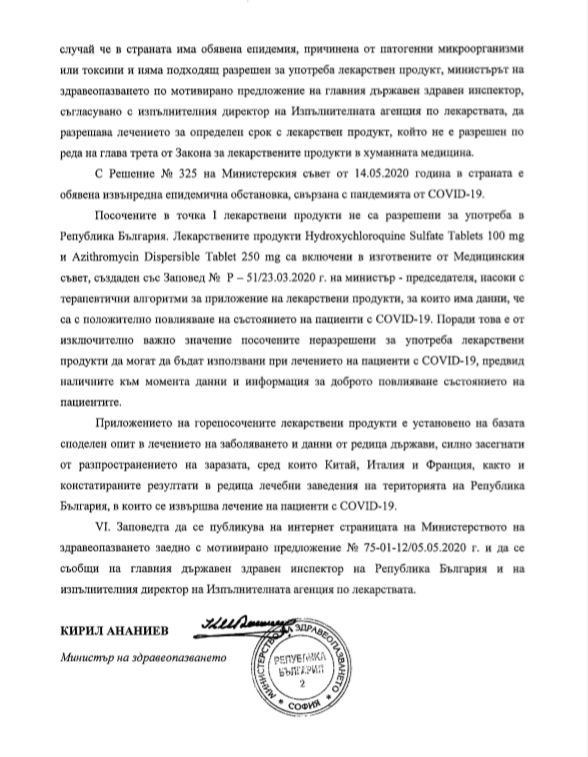 Здравният министър с извънредна ЗАПОВЕД за лечението на К-19