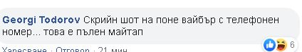 Разкритията на Васил Божков - буря в чаша с вода