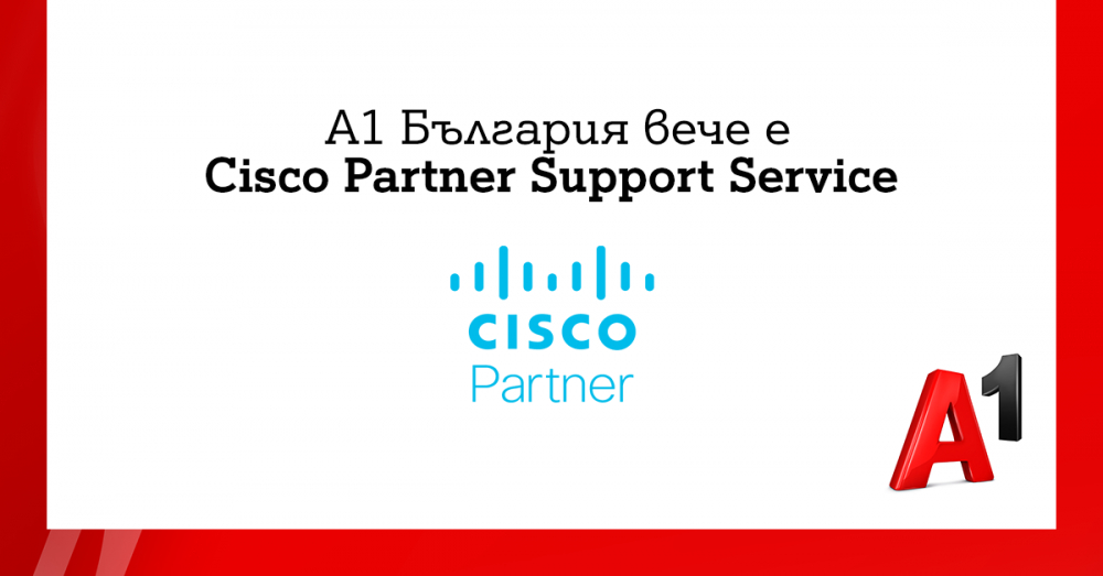 А1 България вече е със статут на Cisco Partner Support Service доставчик