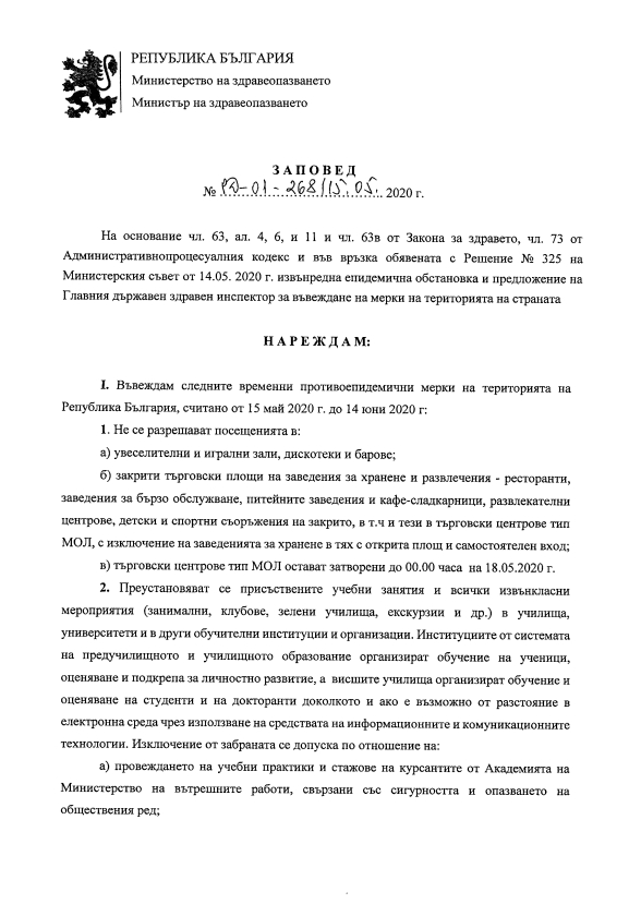 Ананиев издаде ЗАПОВЕД какво и как ще работи в моловете от понеделник 