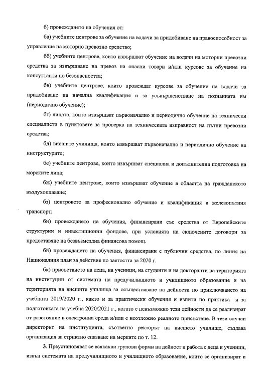 Ананиев издаде ЗАПОВЕД какво и как ще работи в моловете от понеделник 