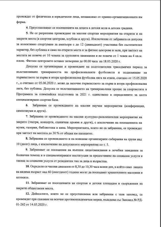 Ананиев издаде ЗАПОВЕД какво и как ще работи в моловете от понеделник 