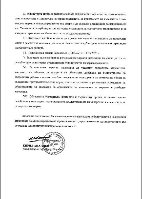 Ананиев издаде ЗАПОВЕД какво и как ще работи в моловете от понеделник 