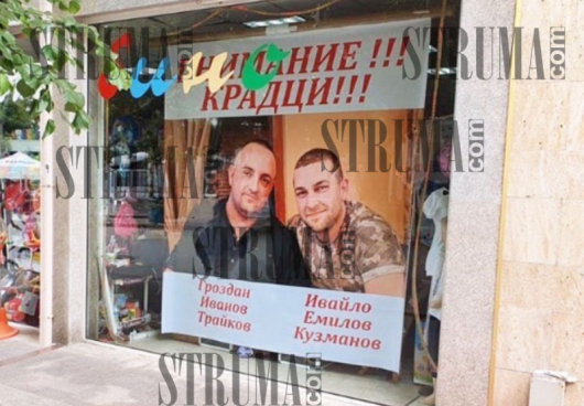 Така наказват наглите апаши в Сандански СНИМКА
