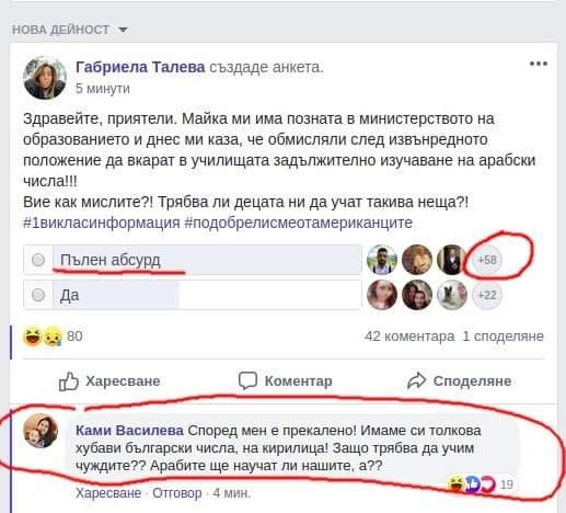 Майките на София пак счупиха тъпомера с анкета за арабски числа заради К-19 