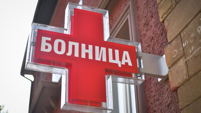 Извънредни мерки в болницата в Ямбол заради К-19
