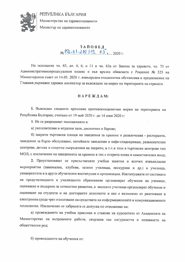 Вижте ЗАПОВЕДТА, с която се отварят детските градини на 22 май 