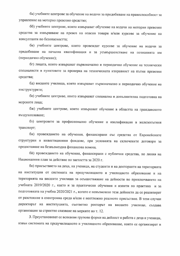 Вижте ЗАПОВЕДТА, с която се отварят детските градини на 22 май 