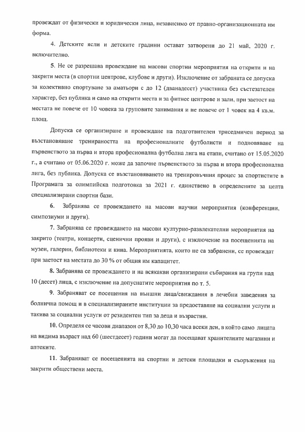 Вижте ЗАПОВЕДТА, с която се отварят детските градини на 22 май 