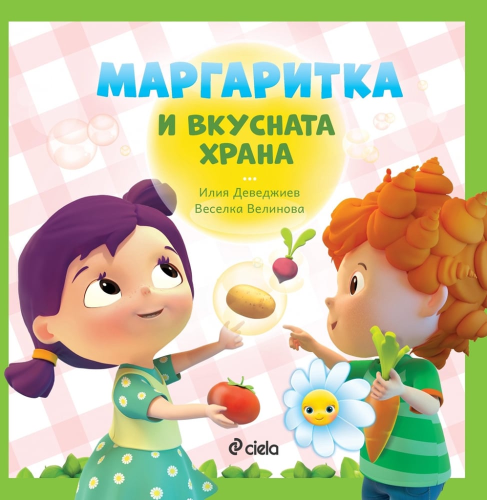 "Маргаритка" вече и с поредица от книжки за деца