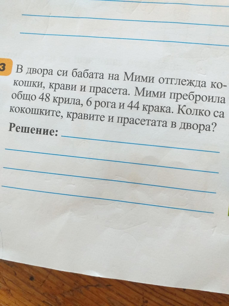 Смайваща задача от БГ учебник по математика за 3-ти клас побърка Фейсбук
