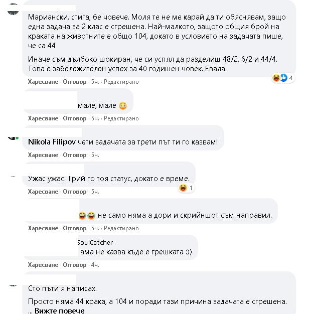Смайваща задача от БГ учебник по математика за 3-ти клас побърка Фейсбук