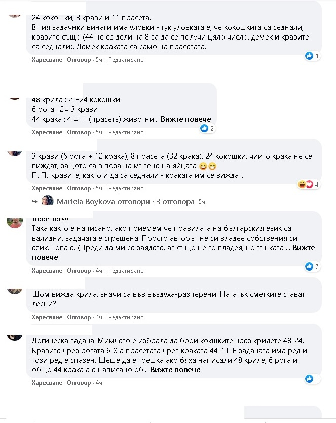 Смайваща задача от БГ учебник по математика за 3-ти клас побърка Фейсбук