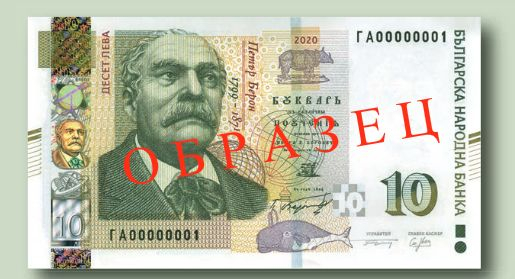 Важно! Нова банкнота от 10 лева влиза в обращение от 12 юни, ето как изглежда ВИДЕО