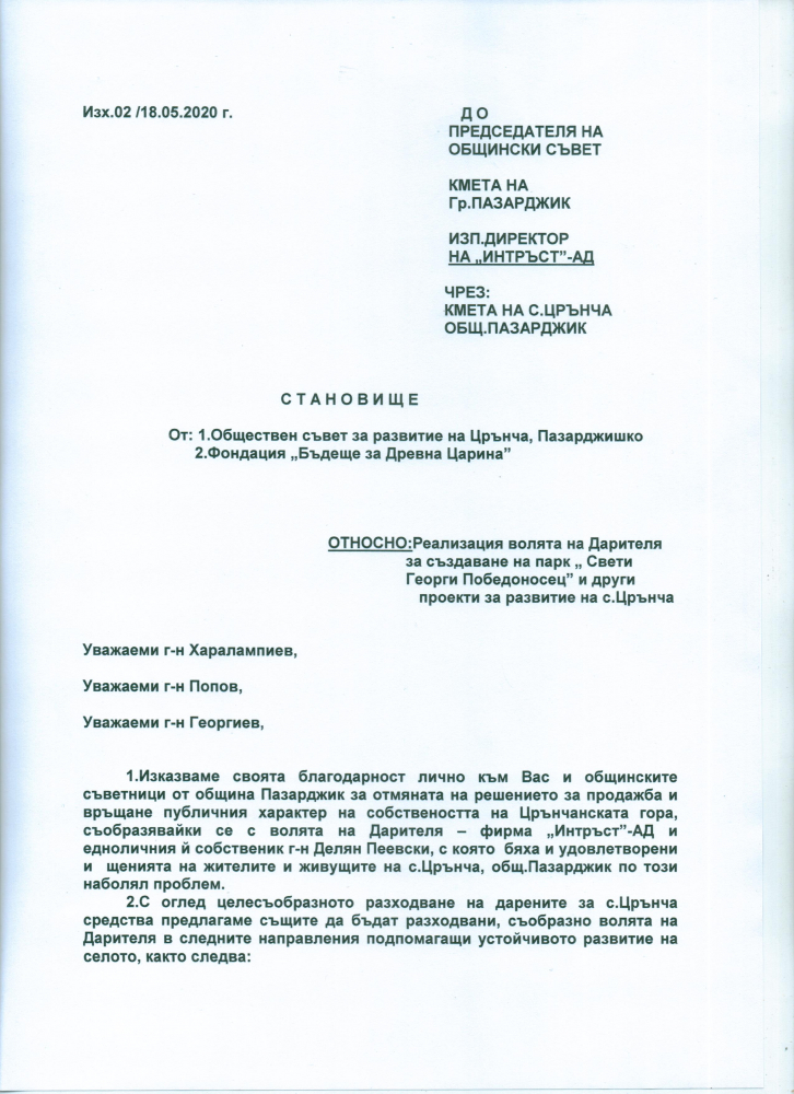 Црънчани изготвиха план за действие за дарението от Пеевски, благодарят за подадената ръка