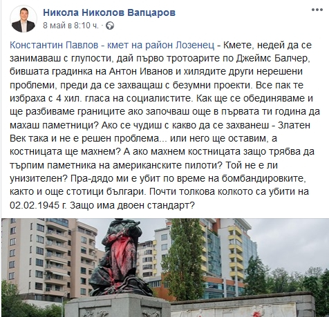 Мая Манолова и Никола Вапцаров подкрепяни от Васил Божков