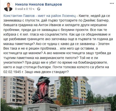 Ето още едно доказателство, че Никола Вапцаров и Мая Манолова са финансирани от Васил Божков