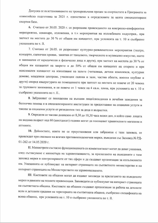 Ананиев разписа още една заповед, разрешено е вече...