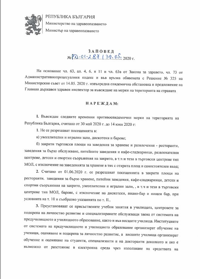 Ананиев разписа още една заповед, разрешено е вече...