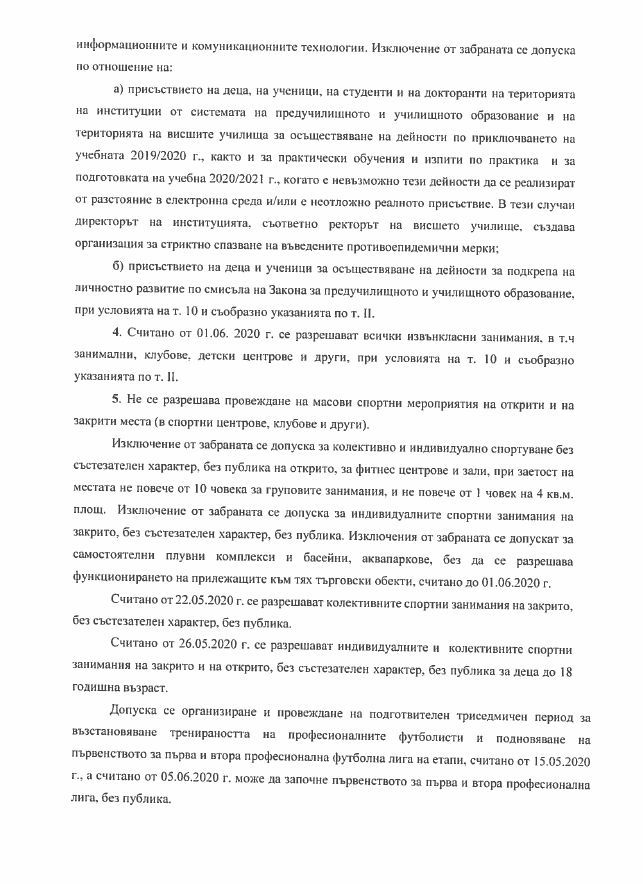 Ананиев разписа още една заповед, разрешено е вече...