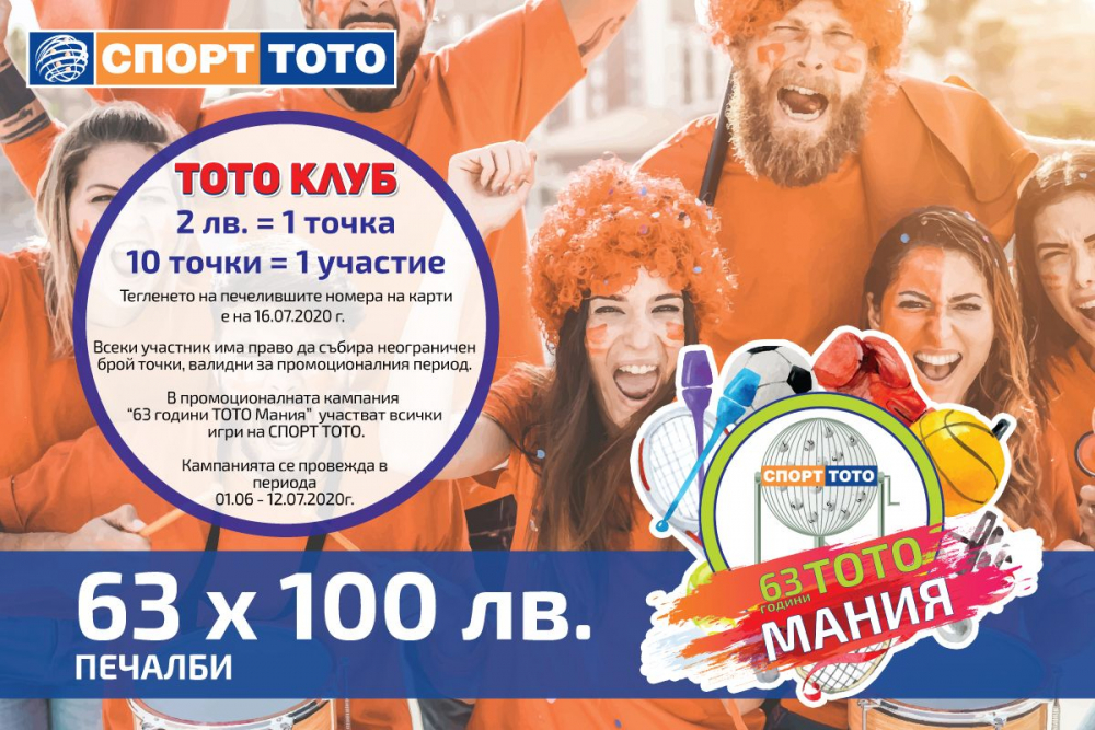 Фиестата с джакпоти над 7 260 000 лева от Спорт тото