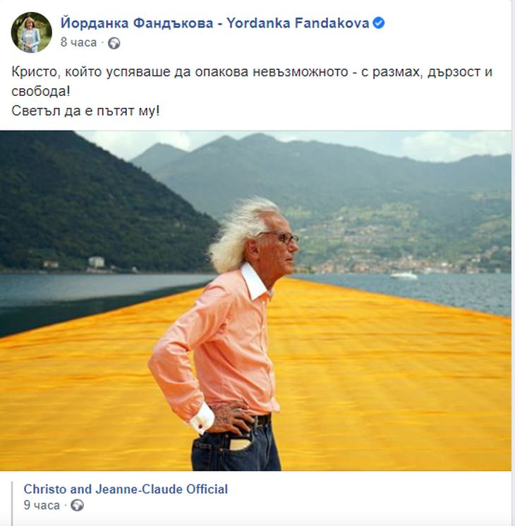 Фандъкова се сбогува с Кристо