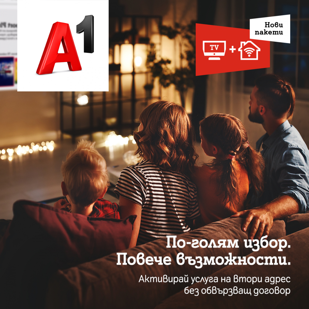 А1 въвежда нова концепция в портфолиото си и също така предлага интернет и телевизия без срочен абонамент на втори адрес