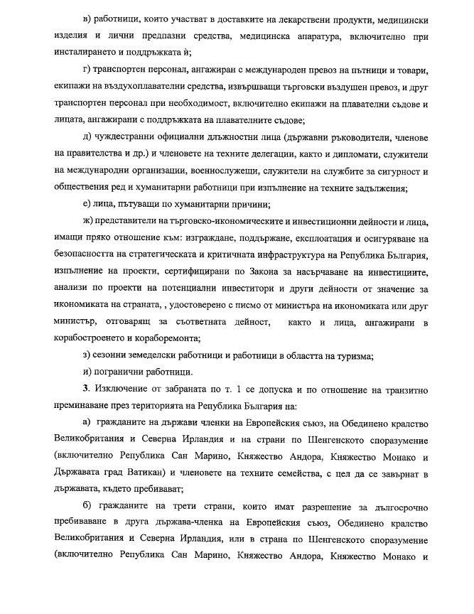 С нова ЗАПОВЕД на Ананиев падат още рестрикции, въведени заради К-19