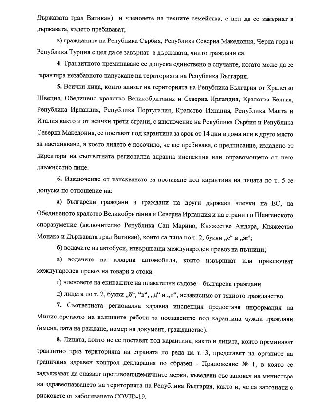 С нова ЗАПОВЕД на Ананиев падат още рестрикции, въведени заради К-19