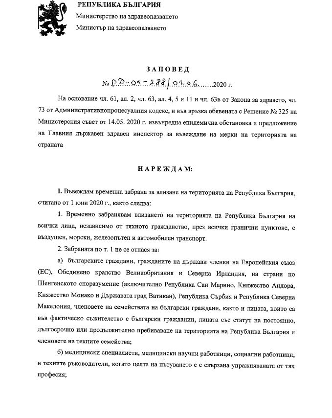 С нова ЗАПОВЕД на Ананиев падат още рестрикции, въведени заради К-19